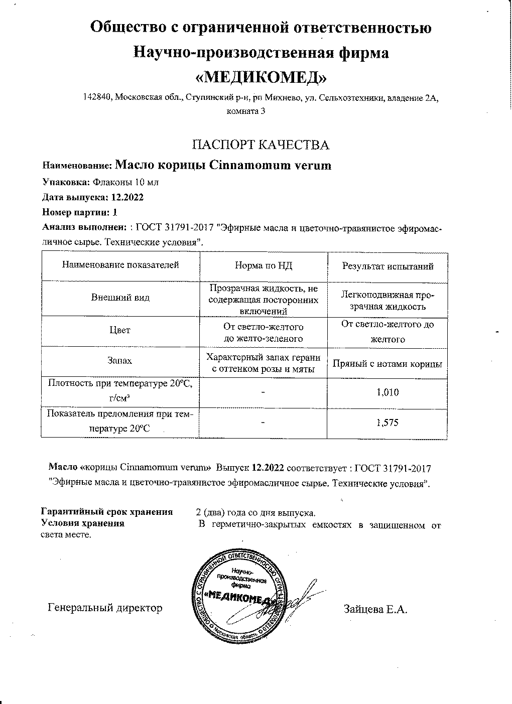 Паспорт №122022